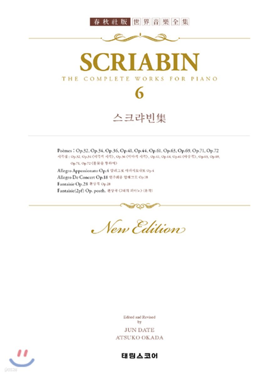 스크랴빈 집 6 : SCRIABIN 6