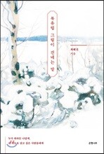 북유럽 그림이 건네는 말