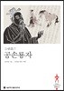 공손룡자