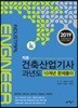 2019 적중 건축산업기사 과년도 10개년 문제풀이