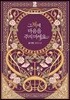 그 책에 마음을 주지 마세요 2
