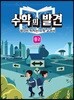 수학의 발견 중2