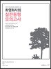 2019 최영희 사회 실전동형모의고사