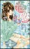 泡戀 4