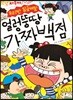 자두 우리반 일급비밀 얼렁뚱땅 가짜 백점