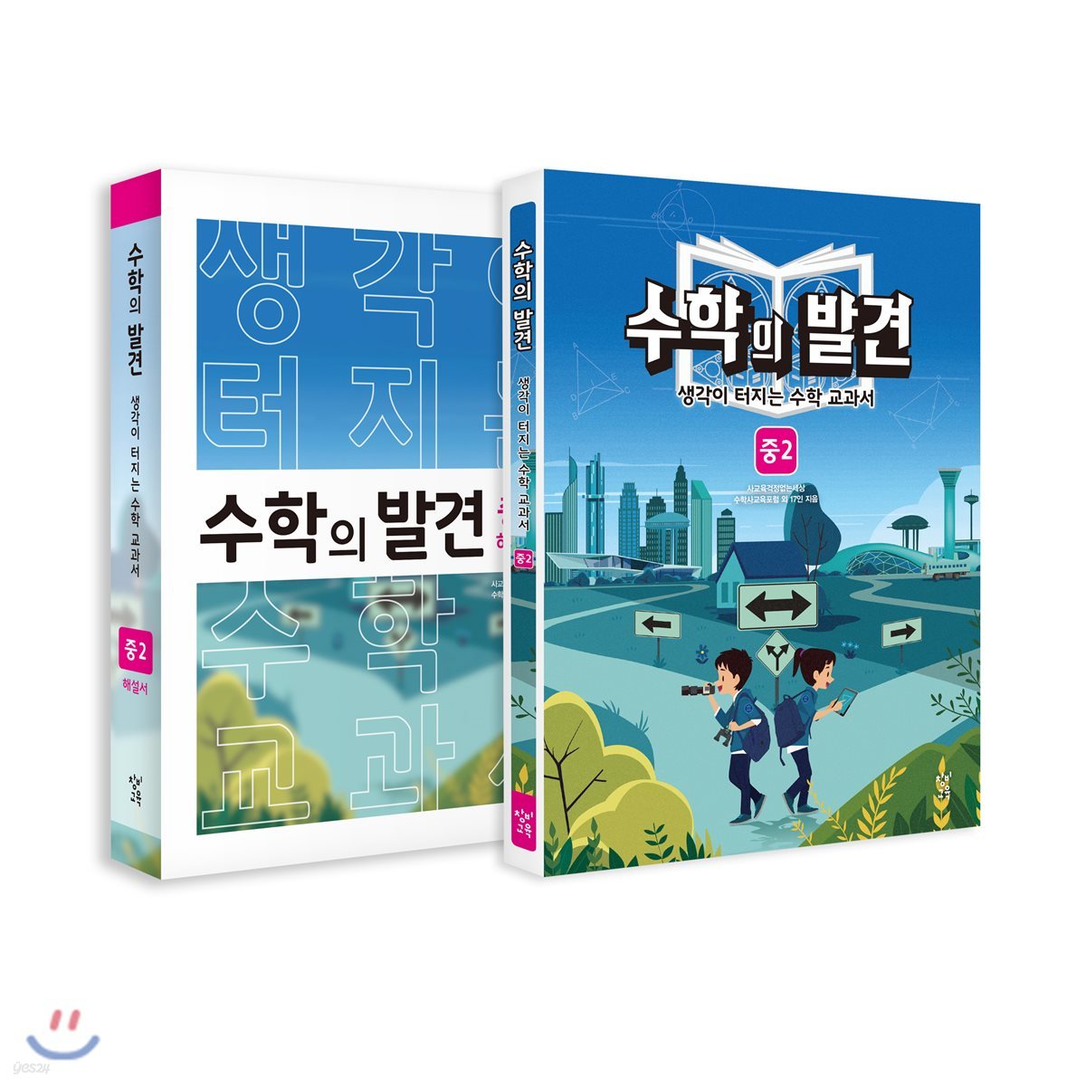 수학의 발견 중2 세트