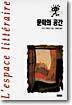 문학의 공간