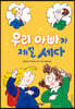 우리 아빠가 제일 세다