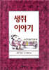 생쥐이야기