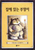 집에 있는 부엉이