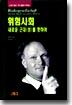위험사회