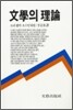 문학의 이론