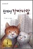 한뫼벌 갈마바람