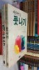 여인추억1, 2 / 풋나기. 뜨거운 손수건- 도미시마 다께오 / 우경/1988년