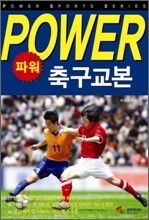 파워 축구교본