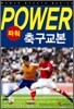 파워 축구교본