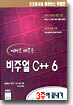 예제로 배우는 비주얼 C++ 6 3주에 끝내기