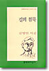 길의 침묵