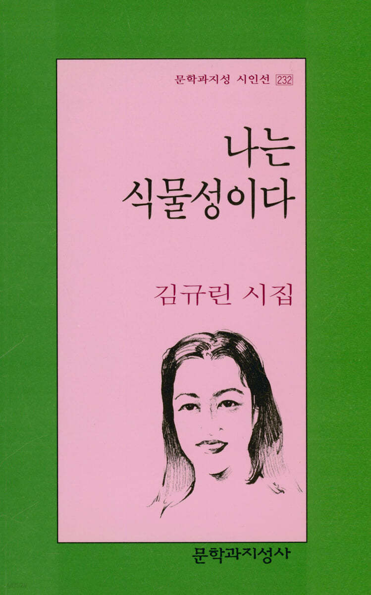 나는 식물성이다