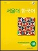 서울대 한국어 1B Student's Book with CD-ROM