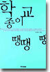 학교종이 땡땡땡