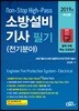 2019 소방설비기사 필기 (전기분야)