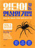 영단어 자동 연상암기법 필수단어 편