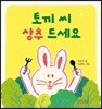 토끼 씨 상추 드세요