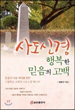 사도신경