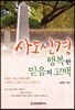 사도신경