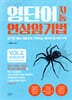 영단어 자동 연상암기법 완성단어 편