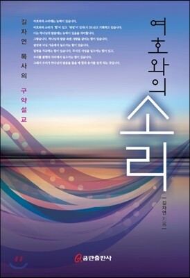 여호와의 소리