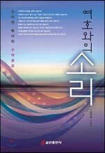여호와의 소리
