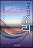 여호와의 소리