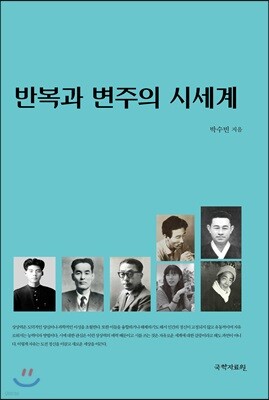 반복과 변주의 시세계