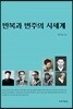 반복과 변주의 시세계