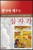 광야에 세우는 십자가