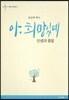 아,희망있네