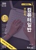 2019 It's easy 전산직 컴퓨터일반