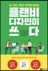 플랜비디자인이 쓰다