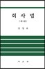 회사법