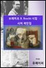 브레히트 시집 - 시어 색인집