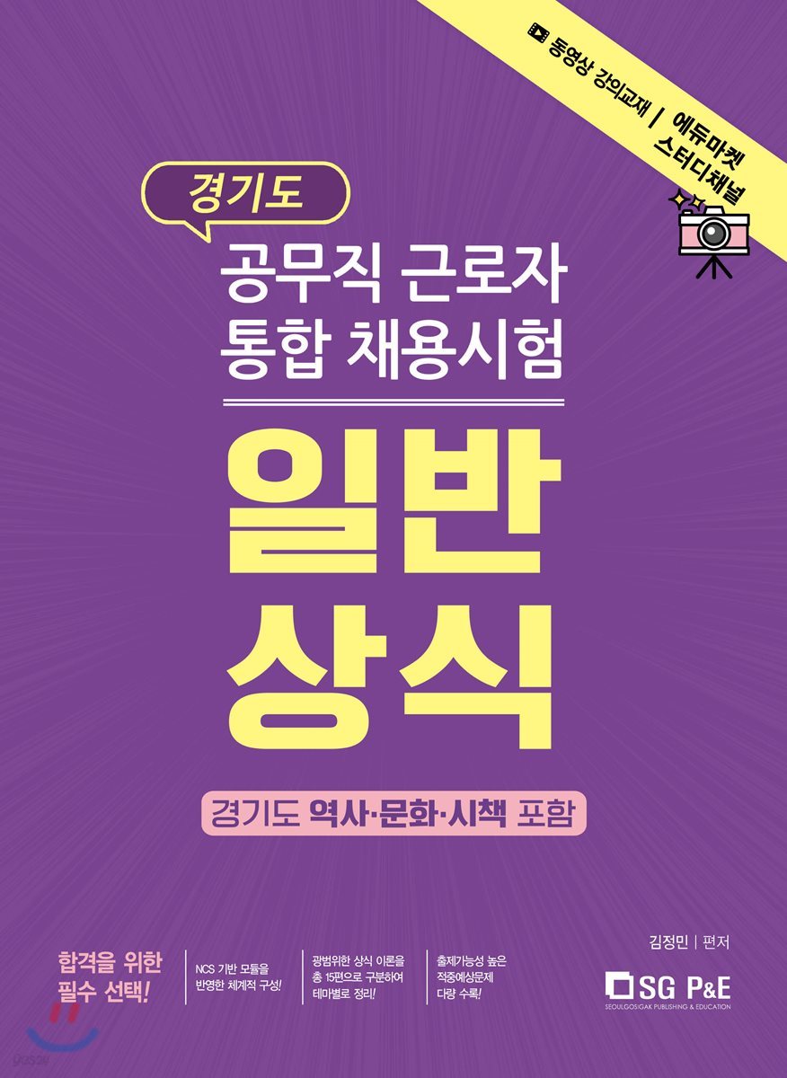 2019 경기도 공무직 근로자 통합 채용시험 일반상식