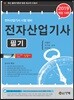 2019 전자산업기사 필기