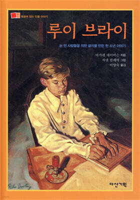 루이 브라이