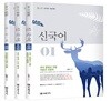 2020/21 신국어 세트