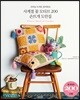 사계절 꽃 모티브 200 손뜨개 도안집