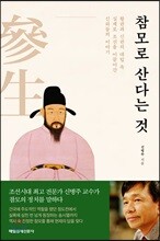 참모로 산다는 것
