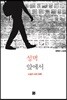 성벽 앞에서
