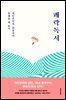 쾌락독서